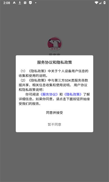 爱宠宠平台接单app官方版图片1