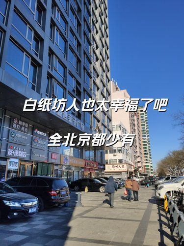 白纸坊最近支棱起来了！！