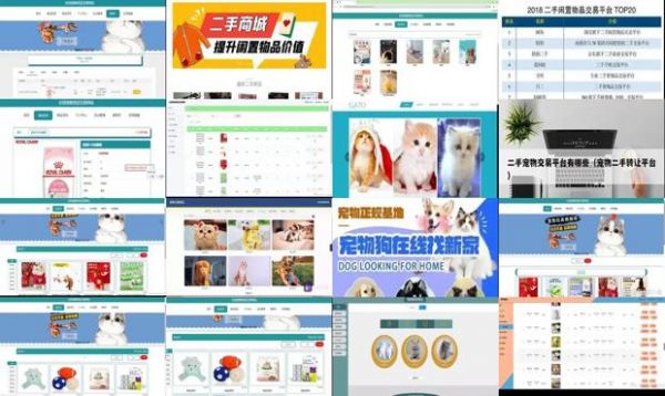 宠物二手交易网站
