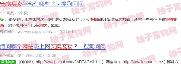 宠物二手交易网站