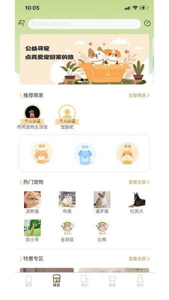 爱宠帮app下载