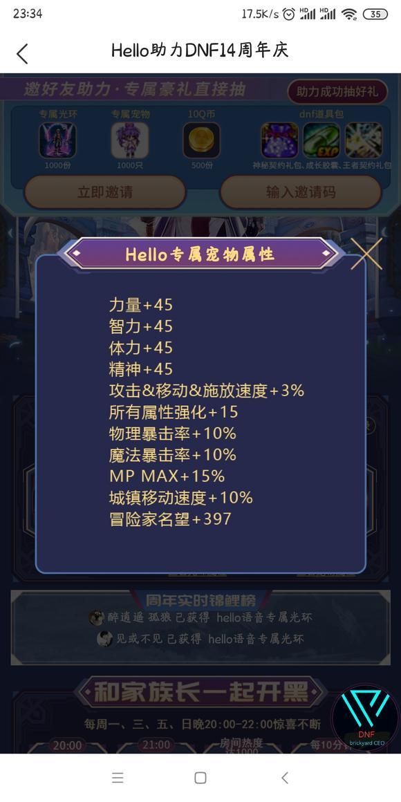 DNF110级版本hello光环宠物属性是什么