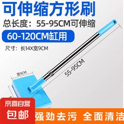 宠物鱼缸刷子 清洁长柄无死角清洗神器清理工具洗擦玻璃内壁专用 鱼缸清洁刷-方头可伸缩-1个