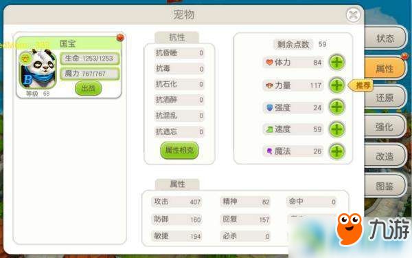 魔力宝宝的回忆宠物有什么用？宠物系统一览