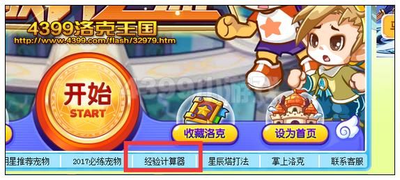 洛克王国宠物经验计算器