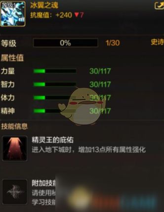 《DNF》手游冰翼之魂宠物属性介绍