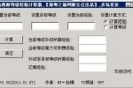 《QQ西游》等级经验计算器本地下载附件版心得