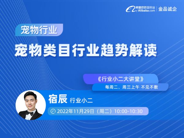 【行业小二大讲堂】宠物类目行业趋势解读