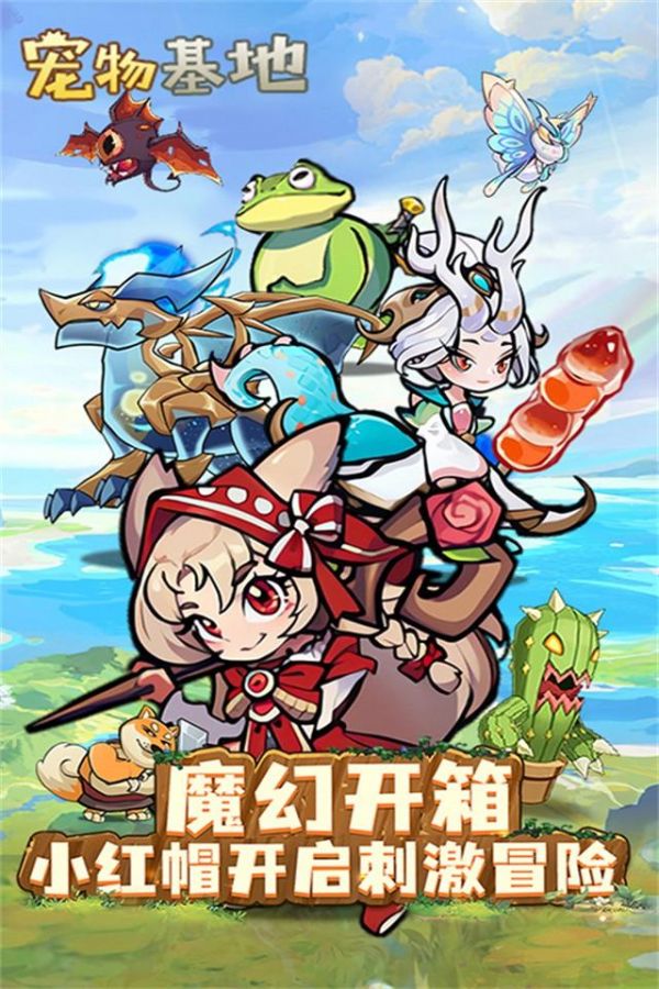 宠物基地阵容怎么搭配