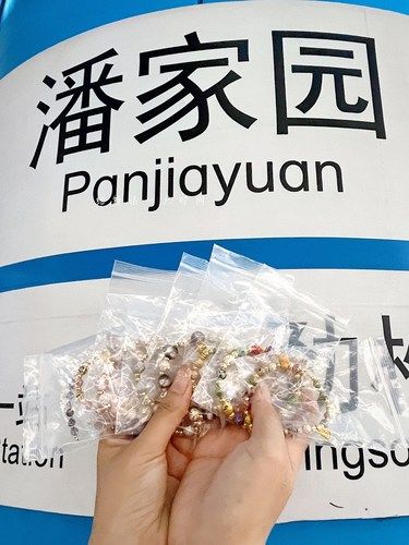 潘家园进货成功路上8个小姐姐问哪买的