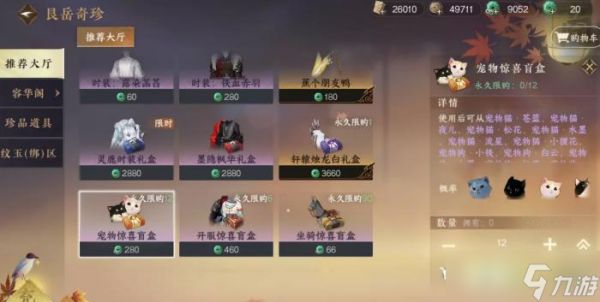 《逆水寒手游》宠物怎么获得 宠物系统玩法攻略