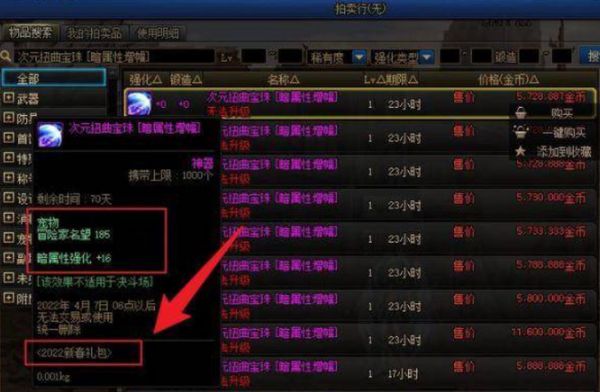 地下城与勇士110宠物属强附魔宝珠叫什么名字_强化宠物附魔宝珠命名方法