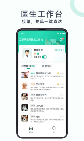 好兽医图片
