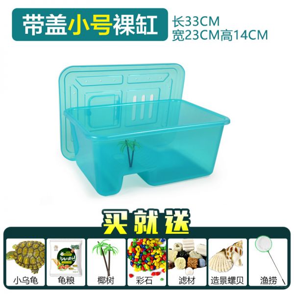 乌龟缸带晒台水陆缸塑料中大型巴西龟缸养龟缸乌龟专用缸鱼缸_3 默认尺寸 带盖小号裸缸（送乌龟）