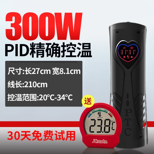 鱼缸加热棒自动恒温控温防爆加温棒变频省电小型热带鱼热保温器_1 默认尺寸 智能双显300W【PID精准控温+变频省电+送温度计+送2年
