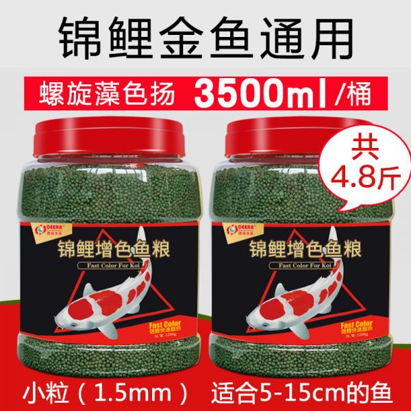 鱼食锦鲤饲料金鱼专用观赏鱼鱼饲料鱼料通用型淡水鱼粮小颗粒家用_1_412 默认尺寸 【金鱼/锦鲤】1.5mm螺旋藻料1200g+送同款1200g