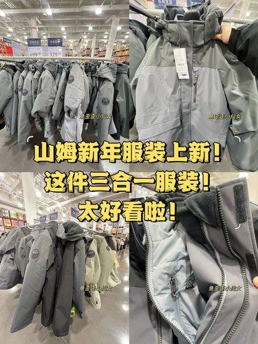 山姆新年服装上新！这件三合一服装！太好看啦！