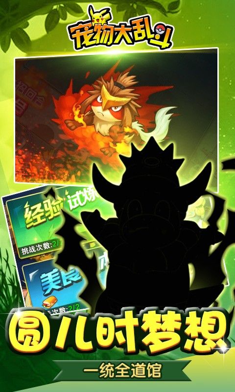 宠物大乱斗百度手游