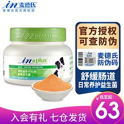 麦德氏 in-plus 宠物肠胃保健益生菌 280g 狗狗益生菌肠胃宝