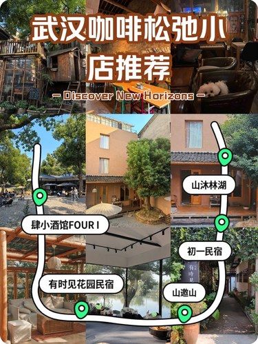 武汉！5家松弛感小店！超适合周末发呆！
