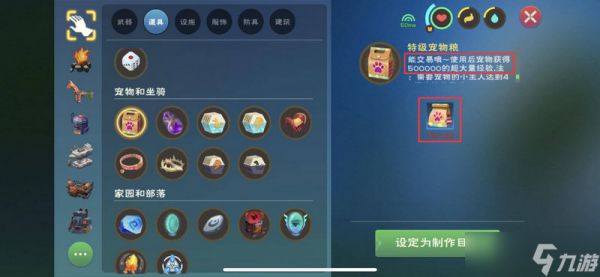 创造与魔法中的宠物有哪些种类？