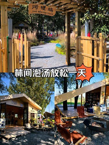 林间泡汤放松一天