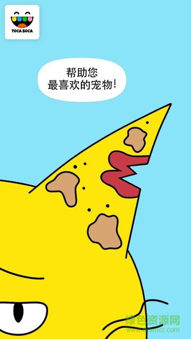 托卡宠物医生