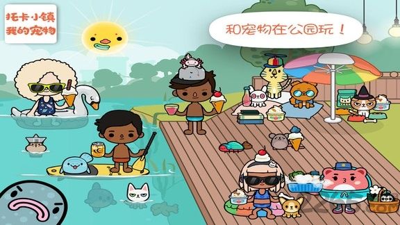 托卡小镇我的宠物免费版 v1.0 安卓版 0