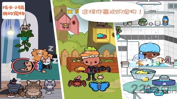 托卡小镇我的宠物免费版 v1.0 安卓版 2