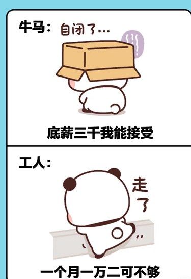 牛马和工人的差距