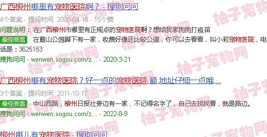 柳州定点宠物医院