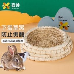 喜帅 芦丁鸡草窝玉米皮防侧翻(住2-3只）26*23*5cm鸡窝鸟窝宠物用品