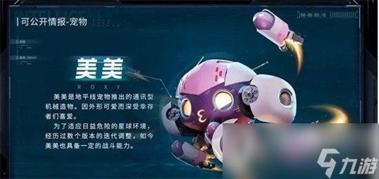 《星球重启》辅助型宠物排行 辅助型宠物选什么好