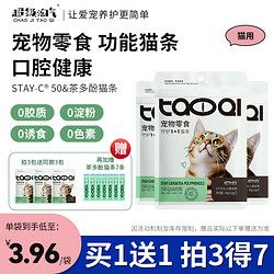 超级淘气 宠物猫零食猫条 口腔健康(STAY-C 50&茶多酚)84g