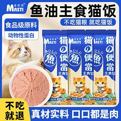 MASTI 麦斯蒂 宠物猫咪零食鱼肉猫条营养湿粮成幼猫饭主食餐包 50g*50包
