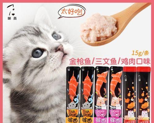 猫咪的零食之选——让它健康又美味（为爱猫精心挑选的零食）