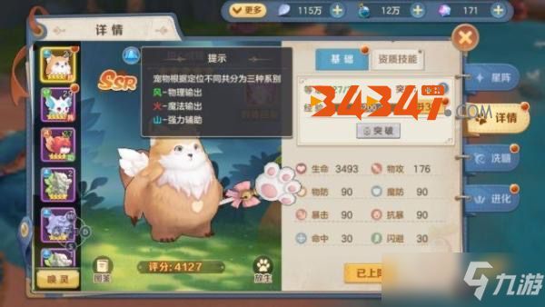 《云上城之歌》手游宠物该如何培养培养宠物助你一臂之力