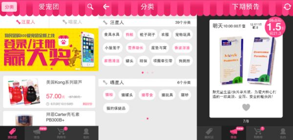 狗民网推出宠物用品闪购应用爱宠团，想把唯品会模式搬到宠物领域