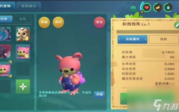 创造与魔法的粉抱抱熊几阶够用？ （创魔融合宠物）