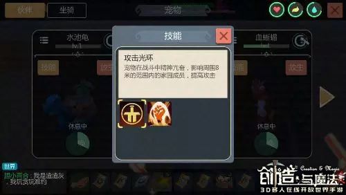 创造与魔法战宠技能详解 战宠技能汇总