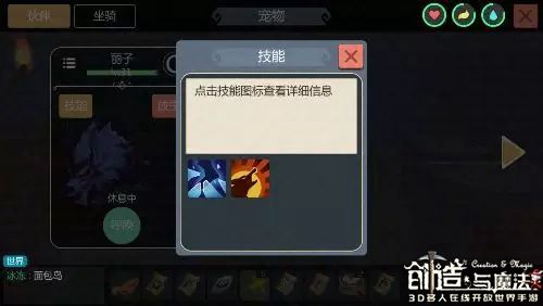 创造与魔法战宠技能详解 战宠技能汇总