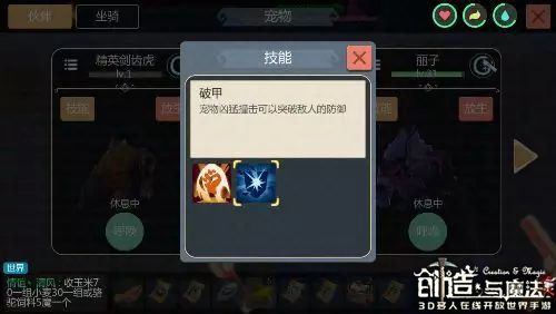创造与魔法战宠技能详解 战宠技能汇总