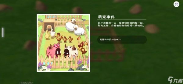 创造与魔法次元兽栏玩法详解