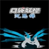 口袋妖怪沉思录正版