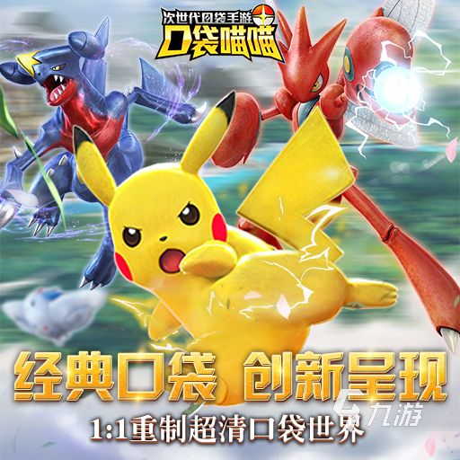 好玩精灵宝可梦游戏推荐 有意思的抓宠物手游分享2025