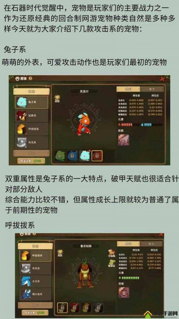 石器时代手游新手初期宠物选择技巧分析