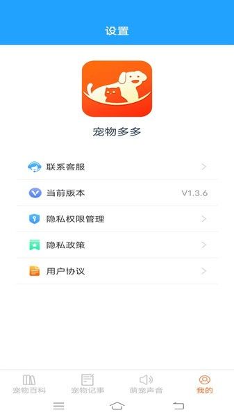 宠物多多appv1.3.6 安卓版 2