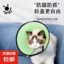 伊丽莎白圈可爱宠物头套猫咪狗狗安全防抓防舔绝育头罩全尺寸项圈 浅绿色 6号（适合5-10斤宠物）