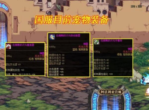 dnf加全属强的宠物装备有哪些（dnf加全属强的卡片）