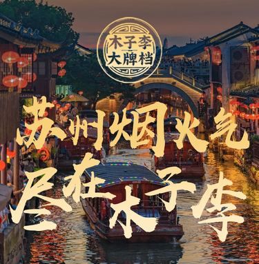 开业酬宾活动